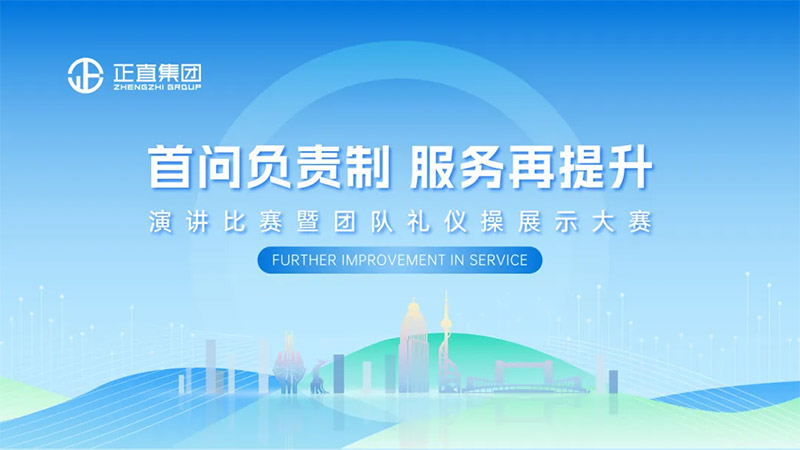 拉斯维加斯9888|“首问责任制，效劳再提升”主题演讲暨团队礼仪操展示大赛