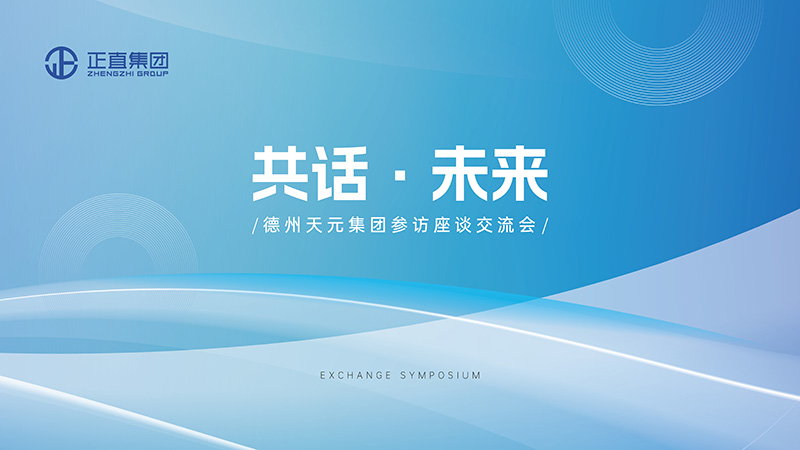 德州天元集团走进拉斯维加斯9888，共话未来