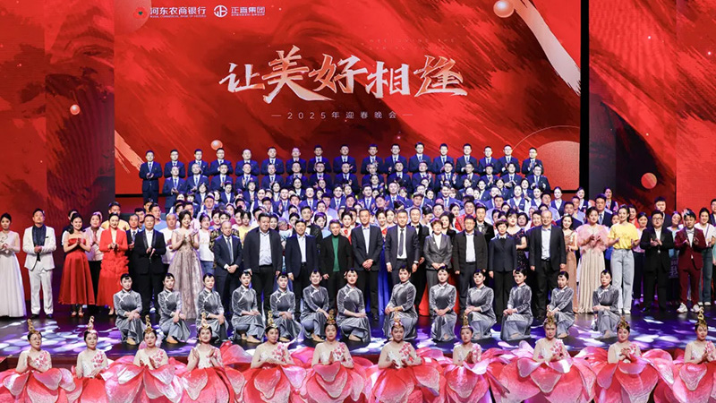 让优美邂逅丨河东农商银行＆拉斯维加斯98882025迎新春晚会圆满落幕