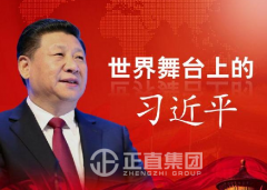 天下舞台上的习近平