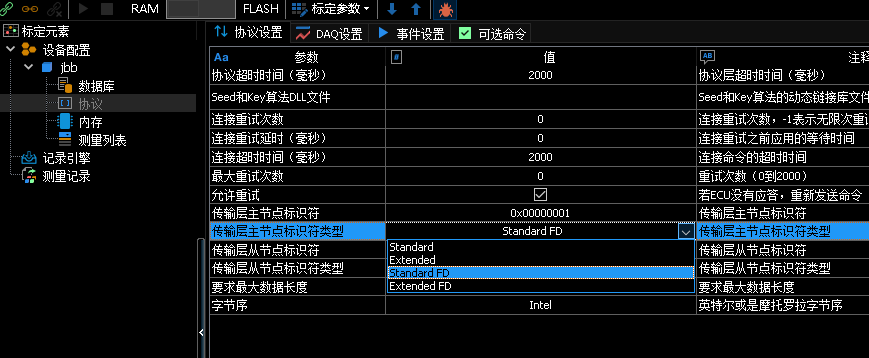 TSMaster标定职能详解