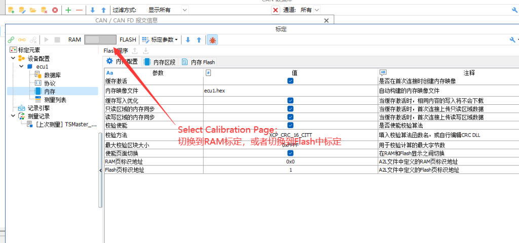 TSMaster标定职能详解