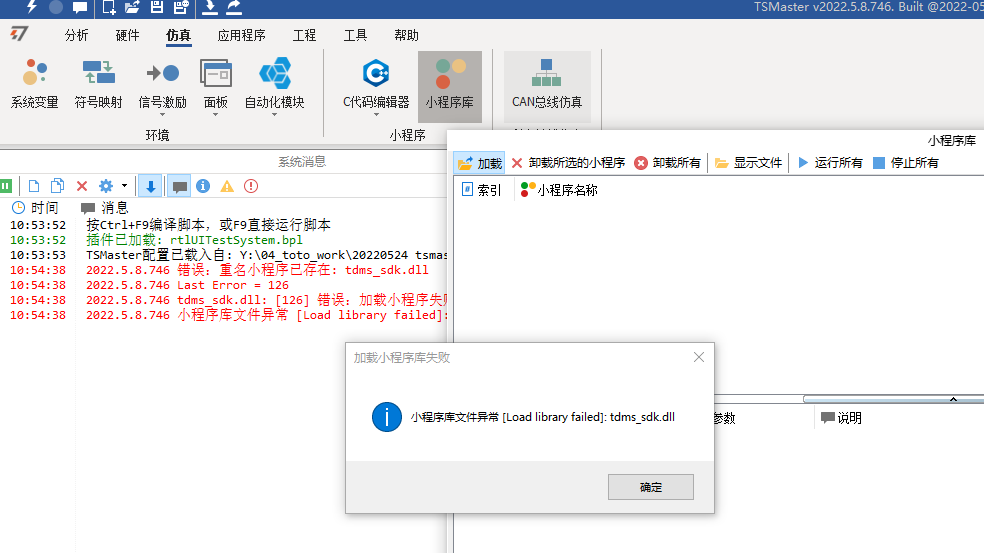 TSMaster挪用表部DLL/LIB法式