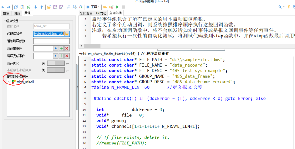 TSMaster挪用表部DLL/LIB法式