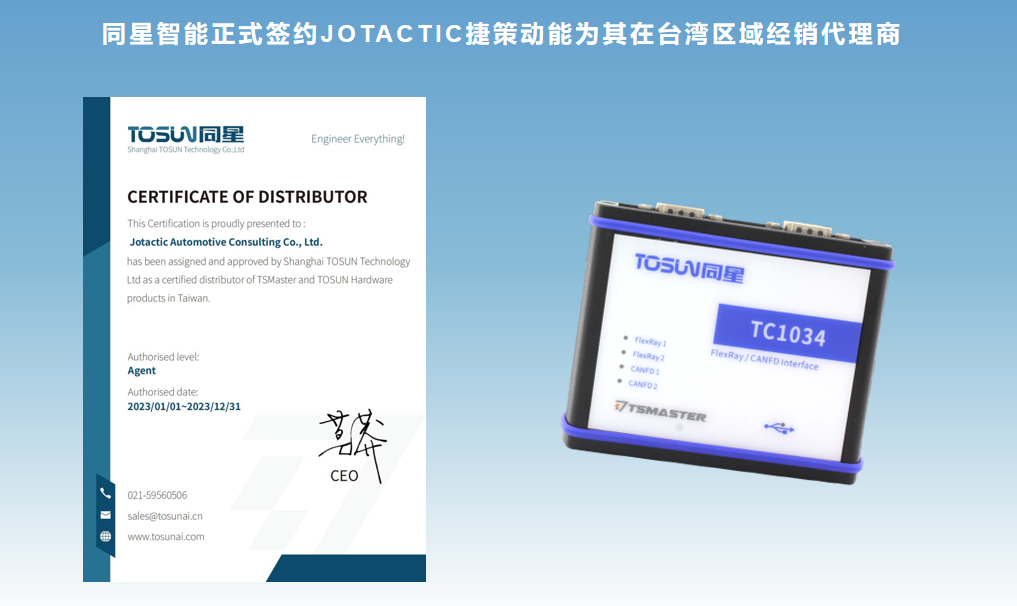 1677039090828 人生就是博官网智能签约JOTACTIC捷策动能为台湾区域授权代理商