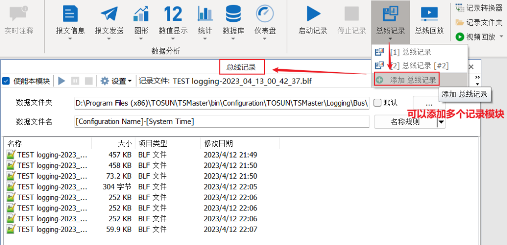 TSMaster的纪录职能需要与实际