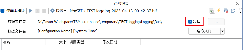 TSMaster的纪录职能需要与实际