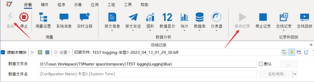 TSMaster的纪录职能需要与实际