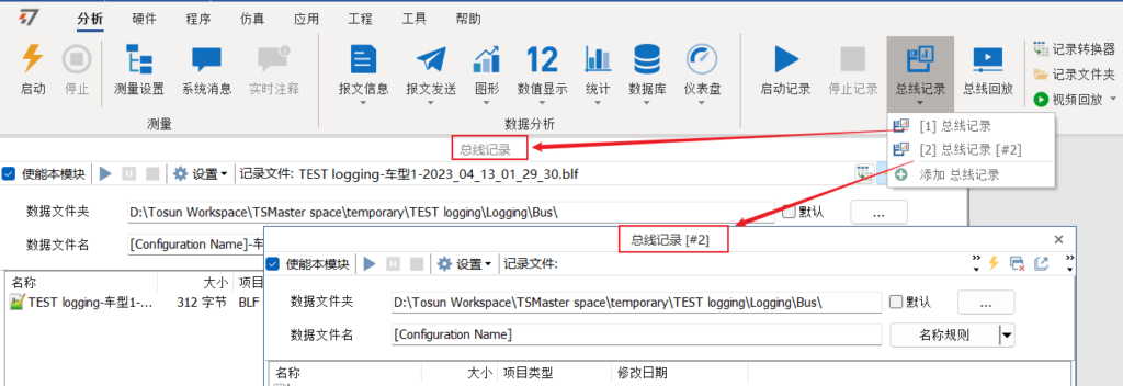 TSMaster的纪录职能需要与实际