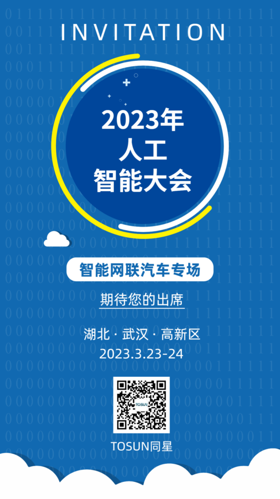 人生就是博官网智能即将亮相2023汽车人为智能大会，推动汽车产业深度融合